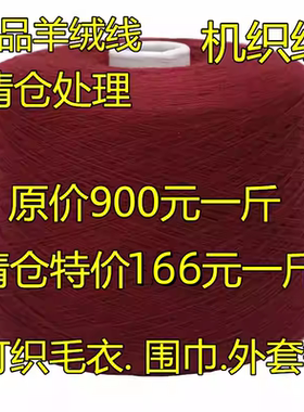100%机织羊绒线正品手编