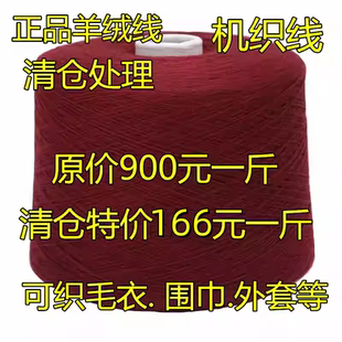 三利山羊绒机织羊绒线手编毛线细线工厂处理零头线价