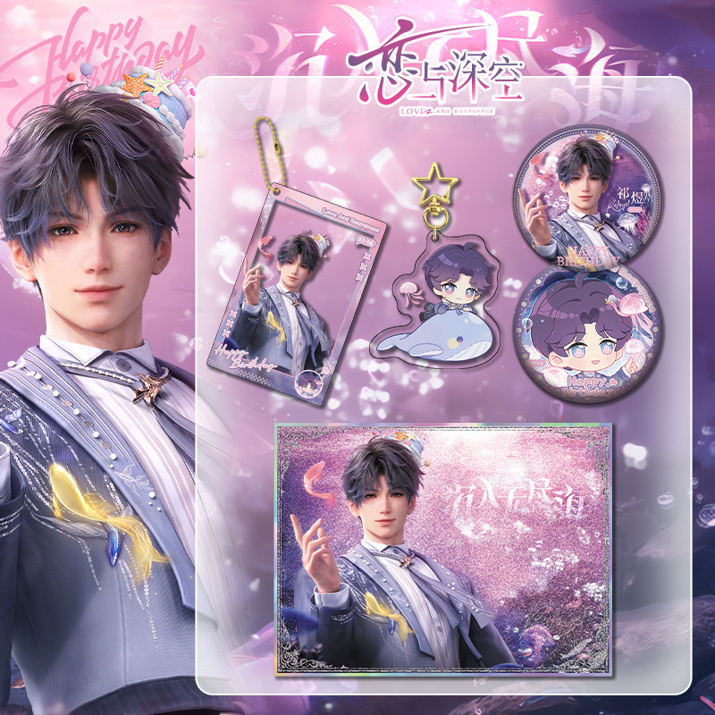 恋与深空祁煜生日系列联名套装 双闪徽章立牌吧唧色纸钥匙扣周边