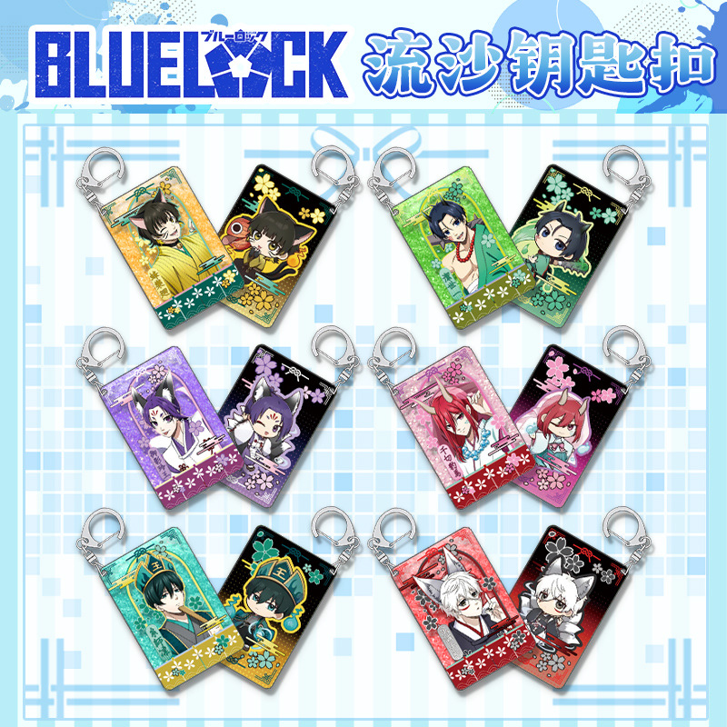 蓝色监狱流沙钥匙扣流麻挂件