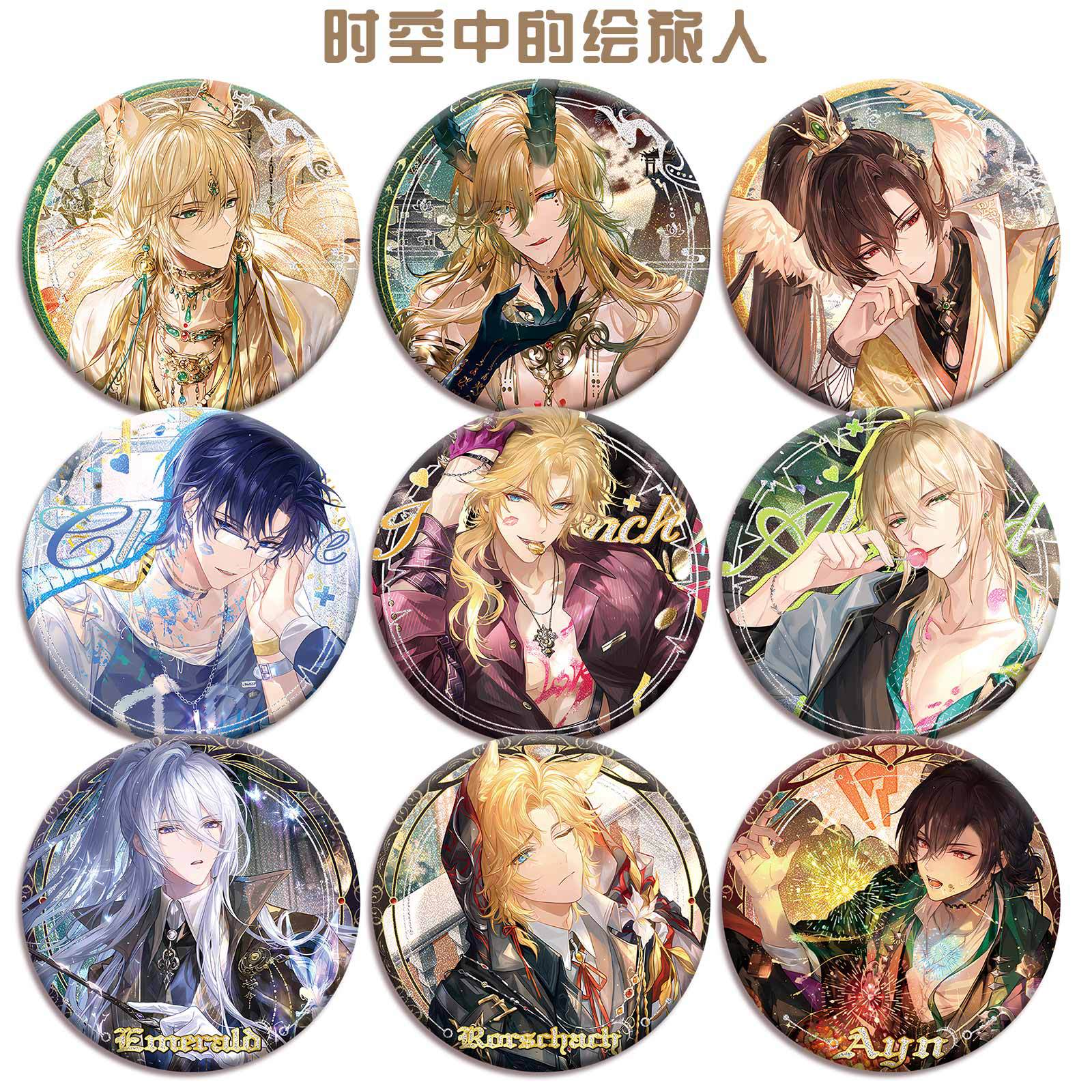 艾因罗夏叶瑄路辰周边吧唧徽章