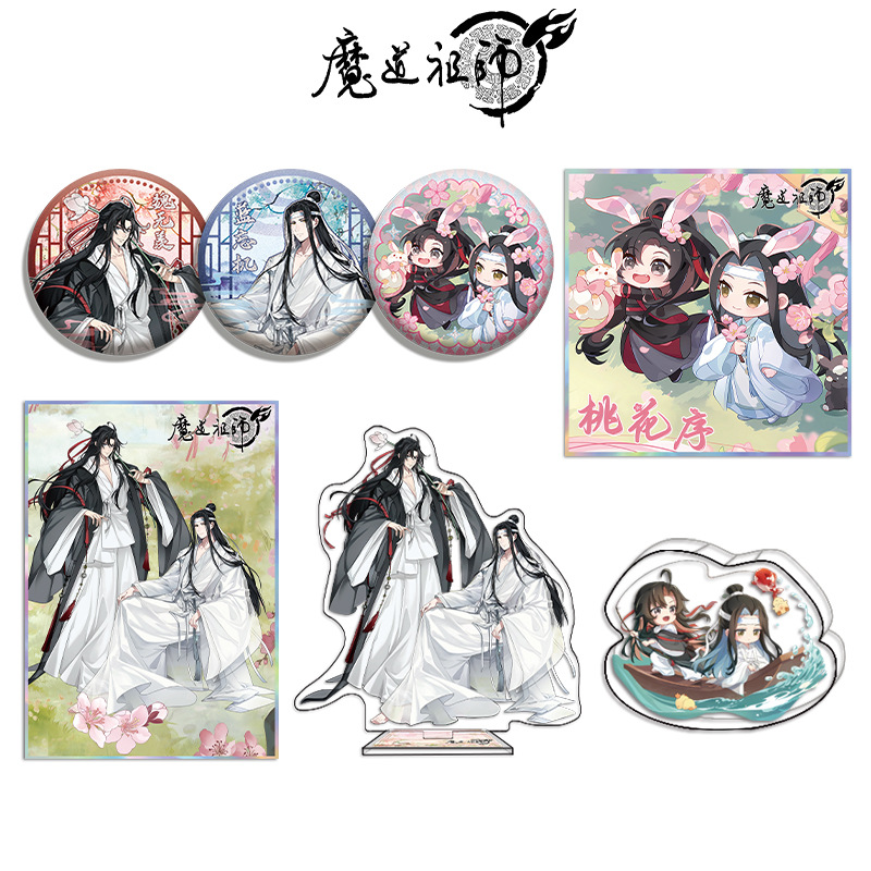 魔道祖师DQ联名蓝忘机魏无羡立牌