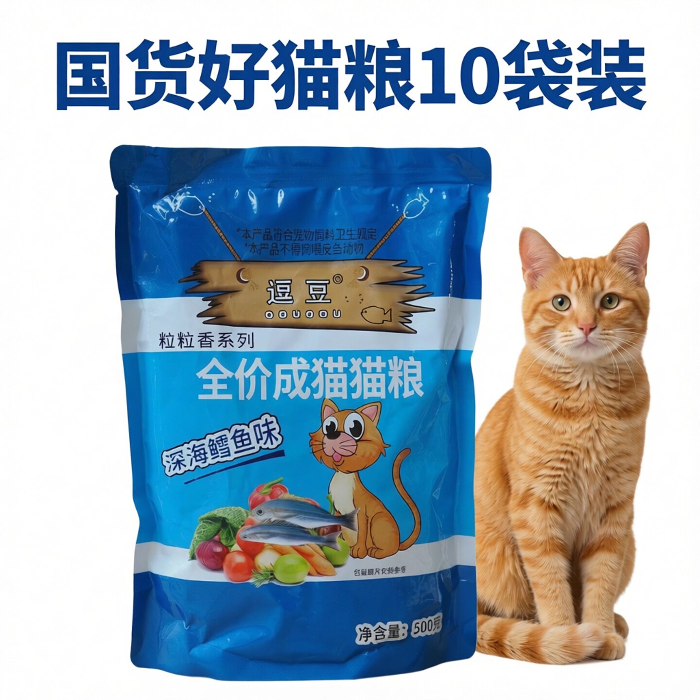 逗豆猫粮10袋豆豆猫粮折耳蓝猫英短流浪猫增肥天然粮