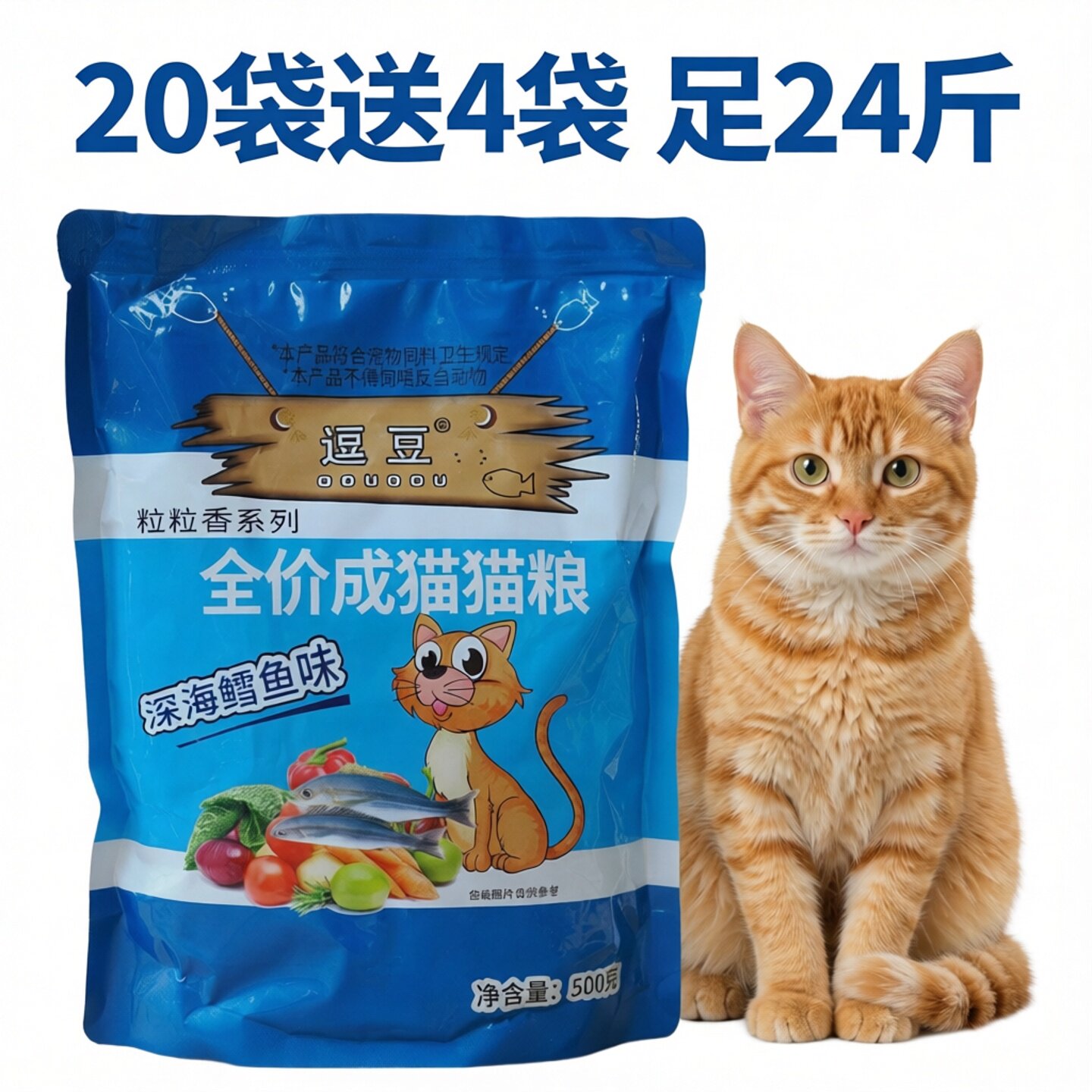 逗豆猫粮10KG20袋送4袋豆豆猫粮英短折耳橘猫成猫通用天然猫粮