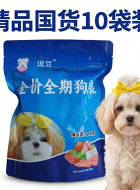 逗豆狗粮10袋豆豆狗粮通用