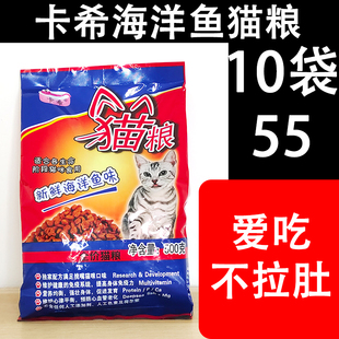 卡希猫粮10袋卡西猫粮 猫粮包邮 成猫幼猫  深海鱼可资助