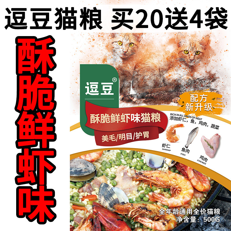 逗豆酥脆鲜虾味猫粮10KG20袋送4袋天然猫粮成猫幼猫豆豆猫粮,宠物/宠物食品及用品,猫全价膨化粮,淘宝优惠券,粉丝福利购,淘宝优惠卷