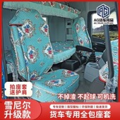 陕汽德龙X3000新M3000SX5000L5000货车雪尼尔全包座套卧铺套