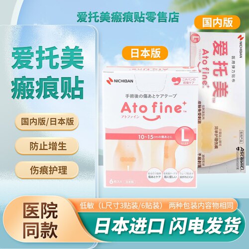日本爱托美减张贴手术剖腹产护理专用医用六片10-15厘米