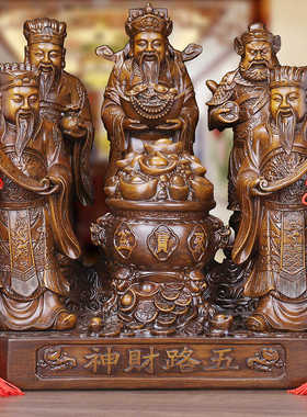 五路财神爷招财摆件聚宝盆风水家用客厅供奉神像乔迁新房开业礼品