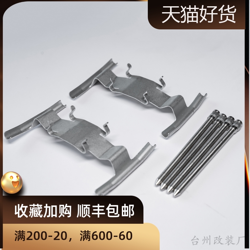 卡钳野马卡钳brembo压片插销附件