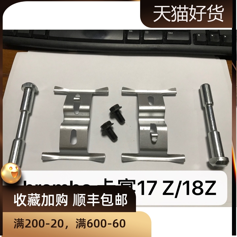 改装卡钳布雷博f50卡钳18z附件