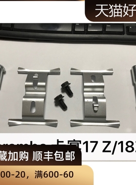 汽车改装布雷博F40F50制动钳弹片销子ap改装卡钳配件17z18z销子
