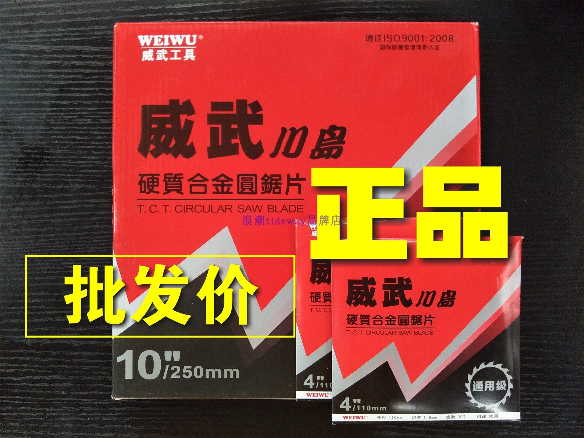 威武川岛锯片硬质合金木工圆锯片铝合金电锯片4寸7寸10寸厂家直销