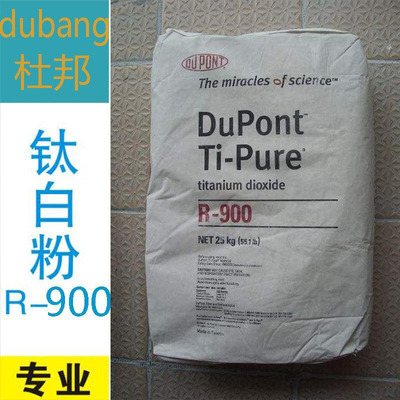进口美国杜邦涂料塑料PVC钛白粉