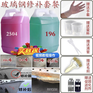 196环氧玻璃钢渔船修补汽车保险杠修复音响倒模树脂材料胶水套装