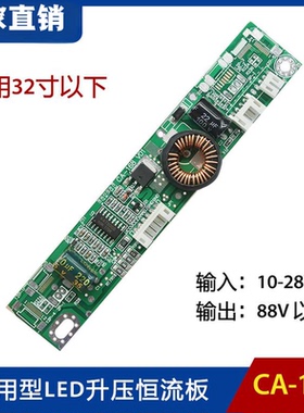 CA-168 通用32寸以下 LED升压恒流板 350mA 背光恒流源 XQY10L17