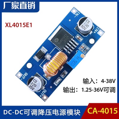 XL4015E15ADC-DC可调降压模块