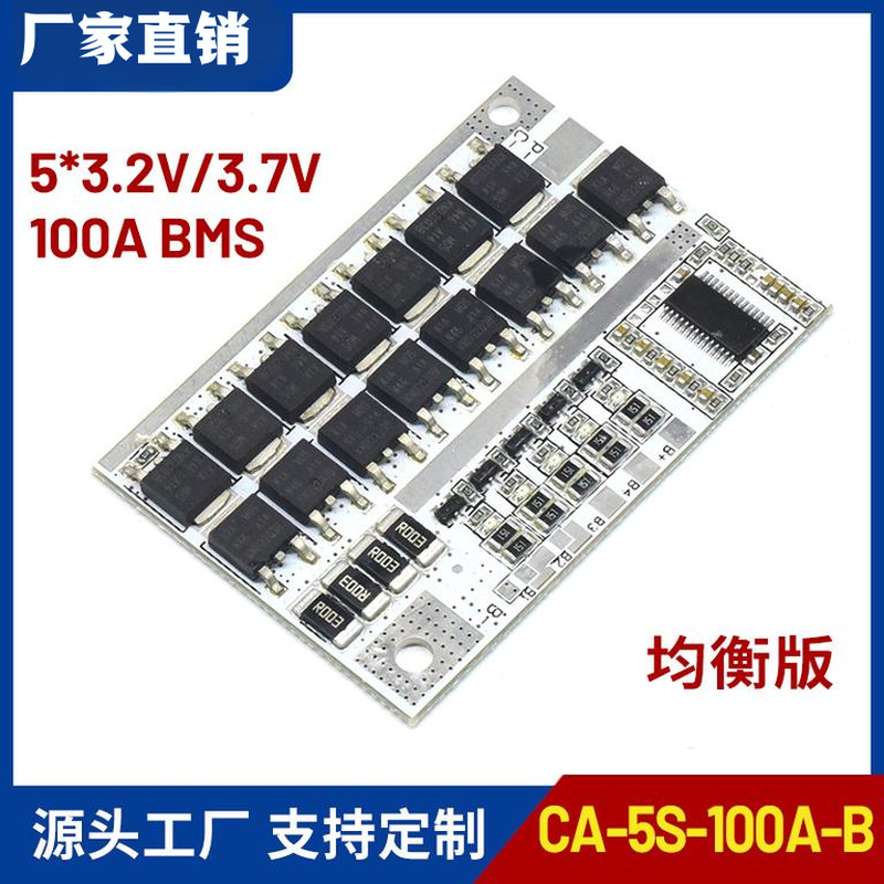 CA-5S-100A-B 5串锂电池100A聚合物磷酸铁锂电池保护板带均衡