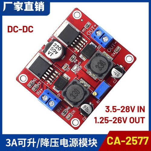 CA-2577自动升降压模块