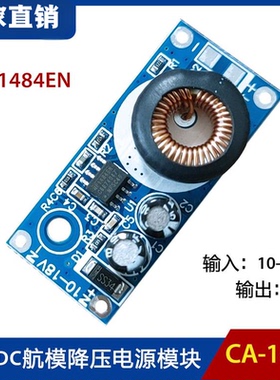 MP1484EN DC-DC航模降压电源模块同步整流电压转换小体积CA-1484