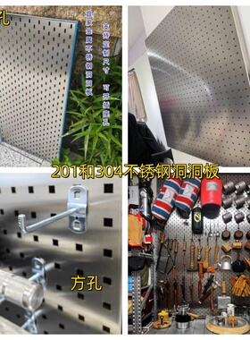 304不锈钢宜家孔洞洞板烘焙置物架定制五金工具厨房防水挂板挂架