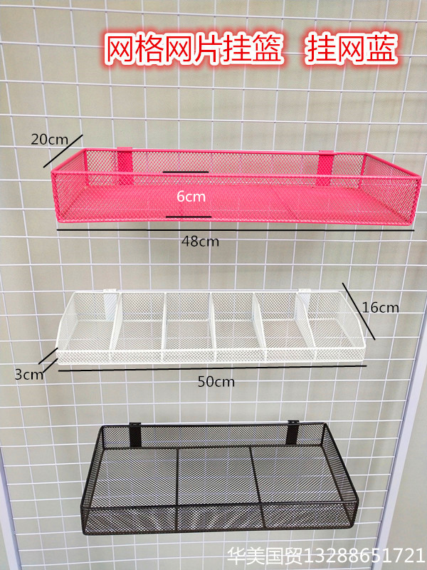 铁丝网格挂篮小饰品收纳篮挂墙货架网片阳台挂篮小商品展示网篮子