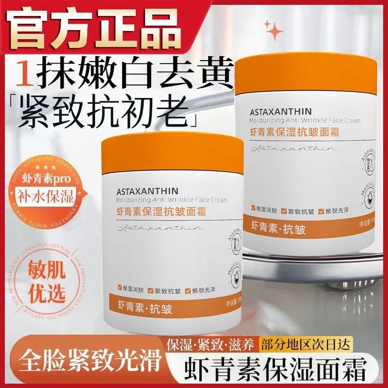 虾青素抗皱保湿面霜美白提亮去黄乳液紧致抗衰老滋润贵妇官方正品