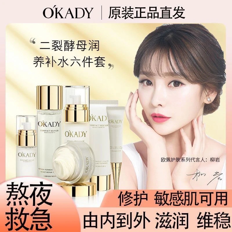 欧佩二裂酵母六件套补水保湿提亮肤色护肤品妈妈套装抗衰老去黄