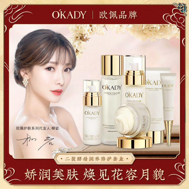 欧佩二裂酵母六件套护肤品套装