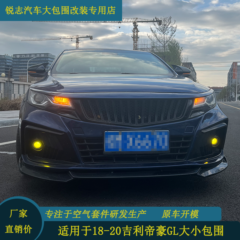 适用于18-20款吉利帝豪GL改装ABS大小包围前杠前唇侧裙中网套件