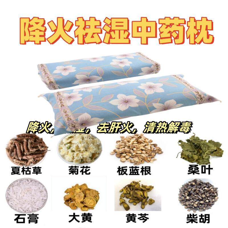 降火祛湿养肝中药枕头清热解毒降火草药枕去肝火胃热耳孔赤红去火