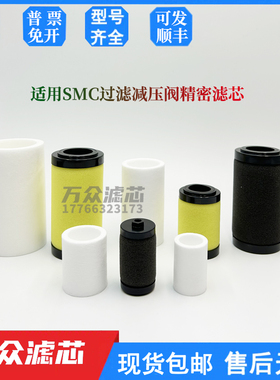 适用SMC过滤减压阀滤芯AFD/AFM/AW/AF20/30/40/50/60P-060AS现货