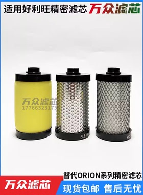 替代ORION好利旺管道精密过滤器滤芯ELS2000 EMS2000 EDS2000现货