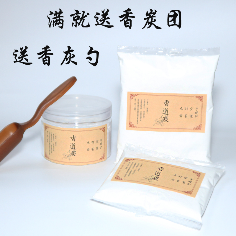 香炉灰香道灰牙香炉灰打篆打拓