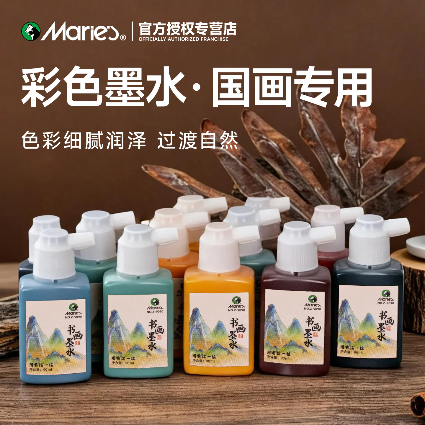 马利彩色墨水90ml国画专用颜料24色初学者水彩水墨画小瓶装墨汁