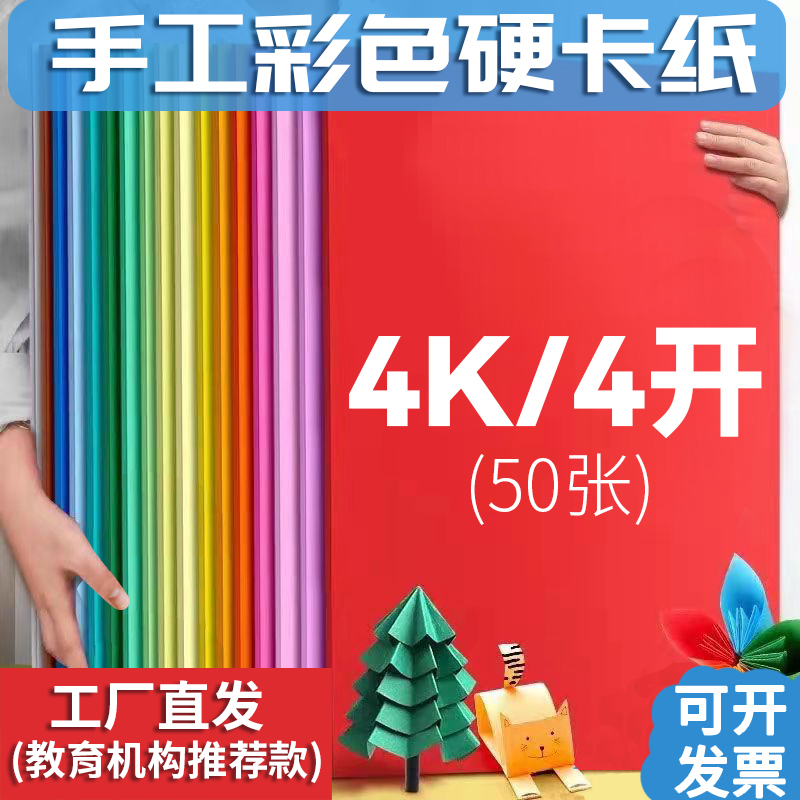 4开彩色硬卡纸厚4k手工折纸A3A4大张彩纸儿童幼儿园小学生8开8K