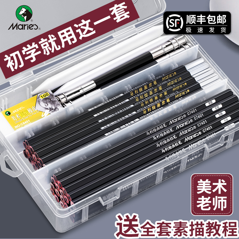 马利铅笔套装笔盒笔帘两款可选