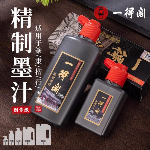 一得阁精制书法国画墨汁