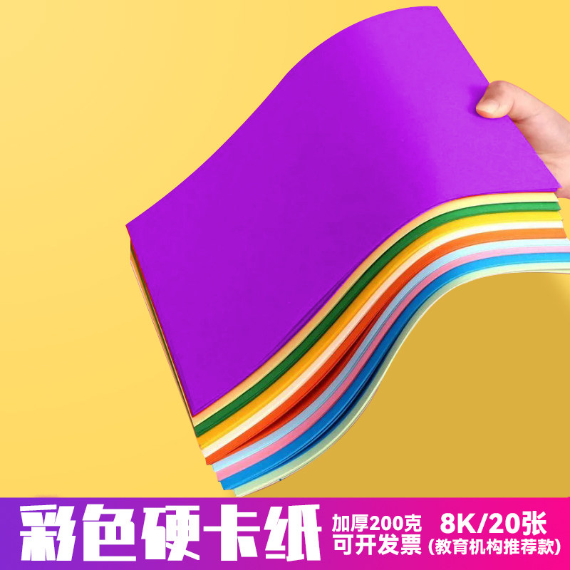 8k硬卡纸教育培训专用特价批发