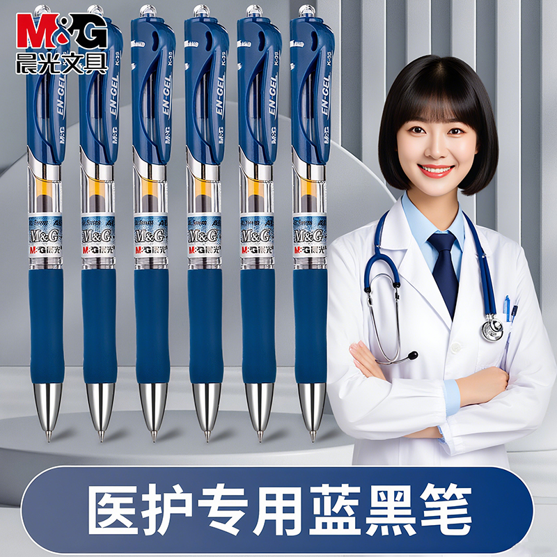 晨光墨蓝色K35中性笔医护专用笔护士专用按动签字笔0.5mm处方笔
