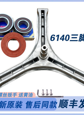 适用三洋洗衣机WF81010BS0R WF81020BS0R三脚架轴承油封三角支架
