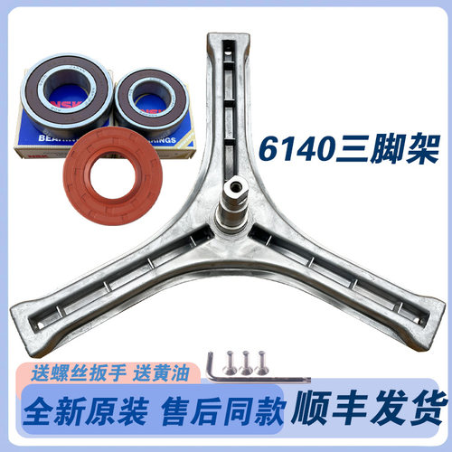 适用三洋洗衣机DG-F65266BCG-F6526BCS-F7026BWN三脚架轴承油封