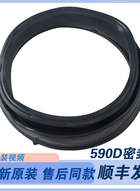 适用海尔洗衣机EG801200W EG9012B866S密封圈胶圈G90726B12G门封