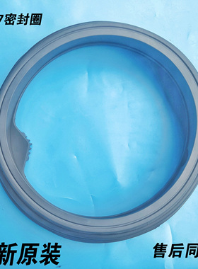 适用格兰仕滚筒洗衣机XQG80-D8312V-Q812-Q8312密封圈门封胶圈