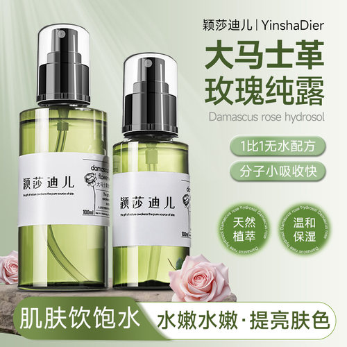 大马士革玫瑰纯露补水保湿天然湿敷水