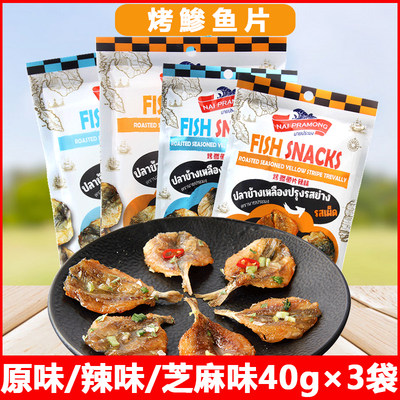 泰国进口烤鲹鱼片3原味辣味