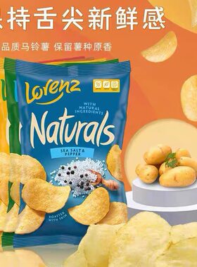 lorenz劳仑兹薯片土豆片