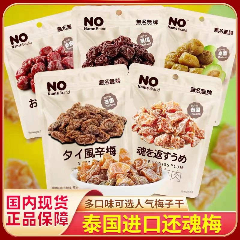 泰国进口还魂果干300g开胃酸甜梅子梅肉乌梅果脯蜜饯话梅红梅贵妃