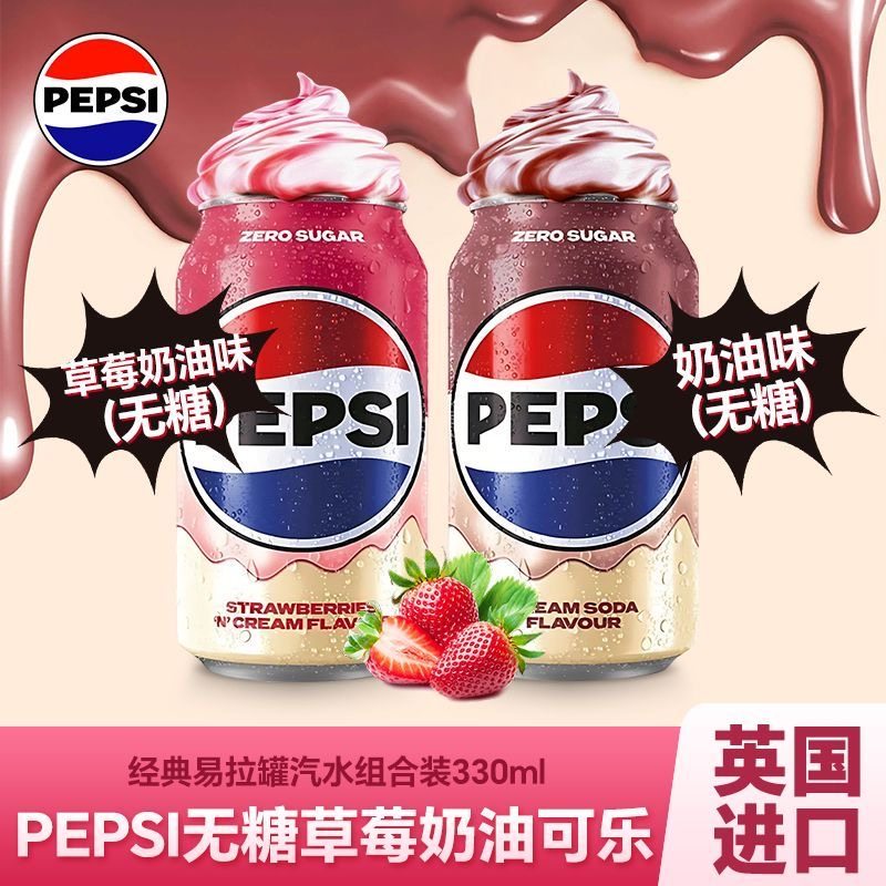 6罐英国进口PEPSI百事可乐无糖草莓奶油味可乐330ml 碳酸饮料汽水